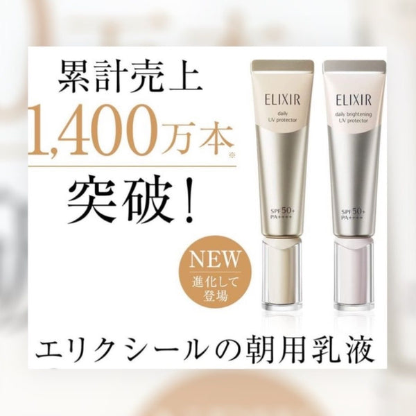 ELIXIR Skin care by age daily UV protector SPF50+PA++++ 保濕滋潤隔離UV防曬乳(金管) 35mL