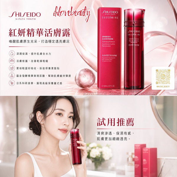 Shiseido Eudermine Activating Essence 145ml #Eudermine Activating Essence