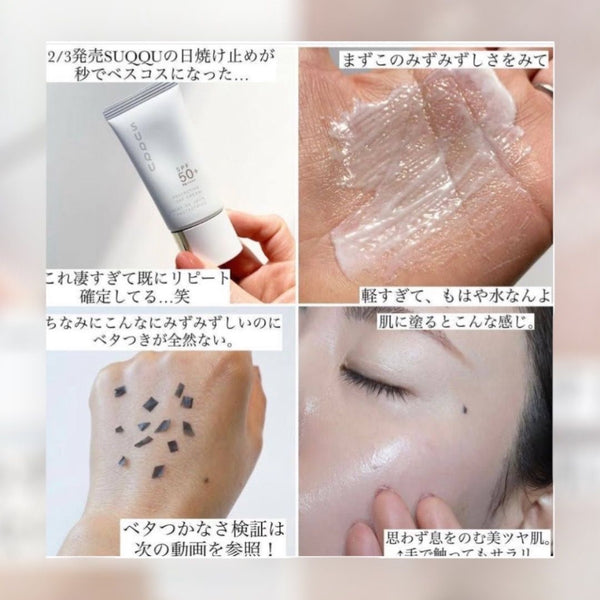 日本SUQQU PROTECTING DAY CREAM <<新版>> 防曬乳霜 SPF50+ PA++++