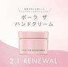 日本著名美妝品牌 POLA（寶麗）旗下的皇牌商品——POLA THE HAND CREAM 護手乳霜（升級版）