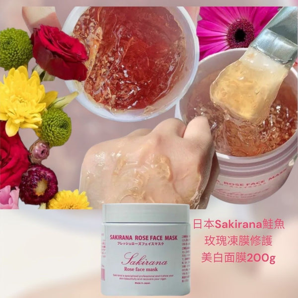 日本 Sakirana 鮭魚玫瑰凍膜修護美白面膜 200g Sakirana rose face mask