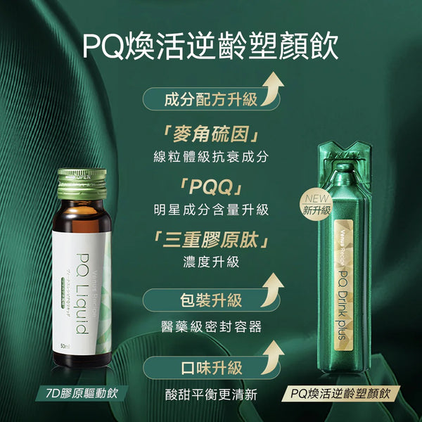 AXXZIA 曉姿 Venus Recipe PQ Drink Plus 煥活逆齡塑顏飲