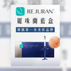 Rejuran 藍盒 麗珠蘭水光針💙5大功效 唯一PN濃度最高 疤痕修復的「局部專家」