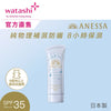 Shiseido Anessa 低敏輕爽補濕UV防曬乳霜 SPF35 90g Mineral UV sunscreen mild gel (For sensitive skin & Babies)
