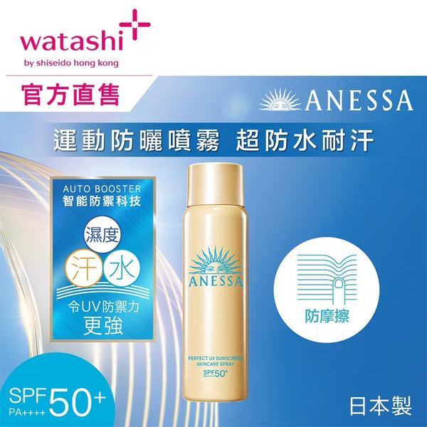 Shiseido Anessa 安耐曬極防水美肌UV防曬噴霧 60g SPF50