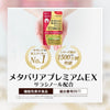 FUJIFILM Meta Barrier Premium EX 富士控糖減脂丸 紅色加強版 240粒/30日份