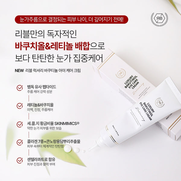 Korean aesthetic brand RE:BL (Rebloom) Luxury Bakutinol Eye Care Cream