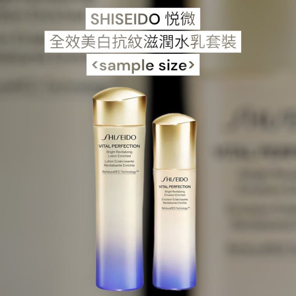 SHISEIDO 悦微全效美白抗紋滋潤水乳套裝 75ml+50ml<sample set>/150ml 抗衰老護理