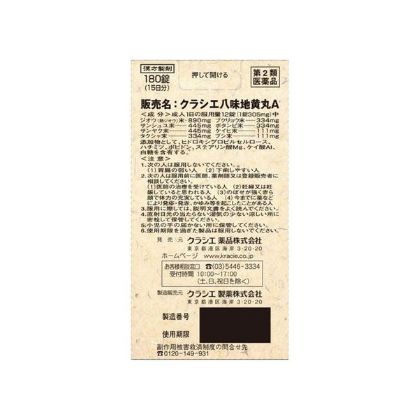 日本直郵 KRACIE肌美精 男性補腎 漢方八味地黃丸180片 視力模糊 排尿困難