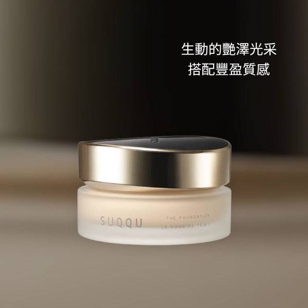 Suqqu THE CREAM FOUNDATION 30g #110 #105 絕緻艷澤粉霜