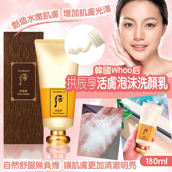 The History Of Whoo 拱辰享活膚泡沫洗顏乳 180ml Facial Foam Cleanser