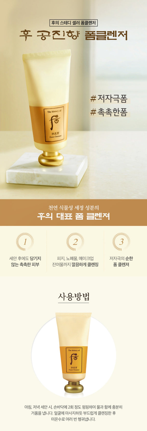 The History Of Whoo 拱辰享活膚泡沫洗顏乳 180ml Facial Foam Cleanser
