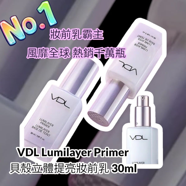 VDL Lumilayer Primer 貝殼立體提亮妝前乳 30ml~平滑、提亮、光澤