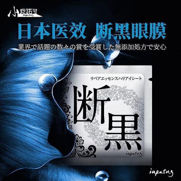 日本 IAPETUS 小野拓司斷黑眼膜 7ml*5 IAPETUS Ono Takuji Black-Breaking Repair Firming Eye Mask 或 Takashi Ono Under-Eye Patches