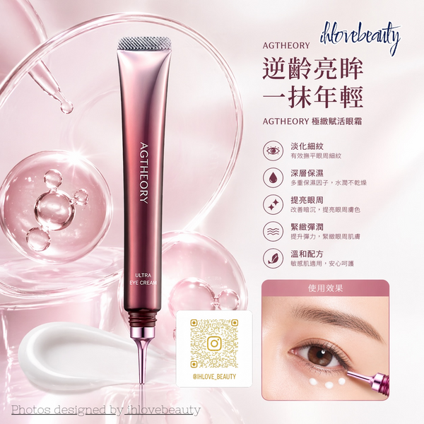AXXZIA AGTHEORY The Eye Cream (often referred to as 8D Anti-Glycation Eye Cream) 15g