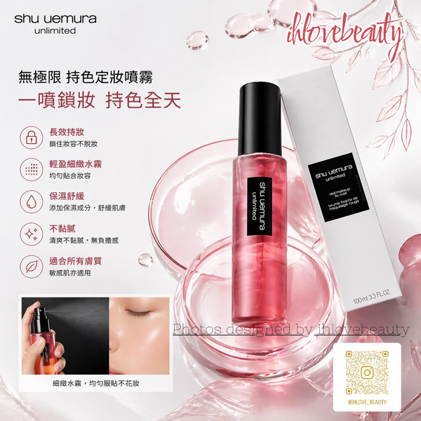 植村秀Shu uemura 無極限持久定妝噴霧 元氣小紅噴 100ml