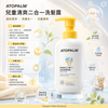 ATOPALM（愛多康）兒童清爽二合一洗髮露