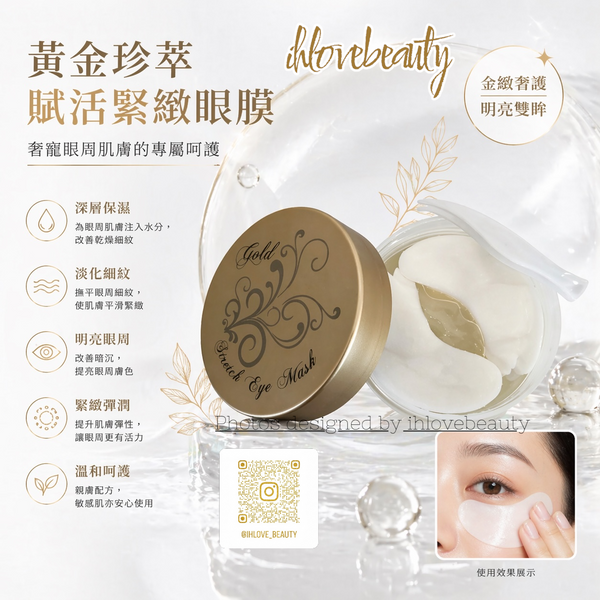 日本 SC Beaute HiTOKi 旗下 Gold Stretch Eye Mask黃金彈力微針眼膜 60pcs