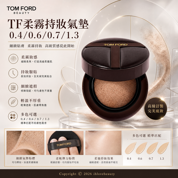 TOM FORD 立體光影柔霧氣墊粉餅 Architecture Soft Matte Blurring Cushion Foundation SPF40/PA+++ T氣墊