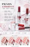 PRADA 原生光感唇膏 Prada Light Glowing Lip Color 輕盈光感口紅