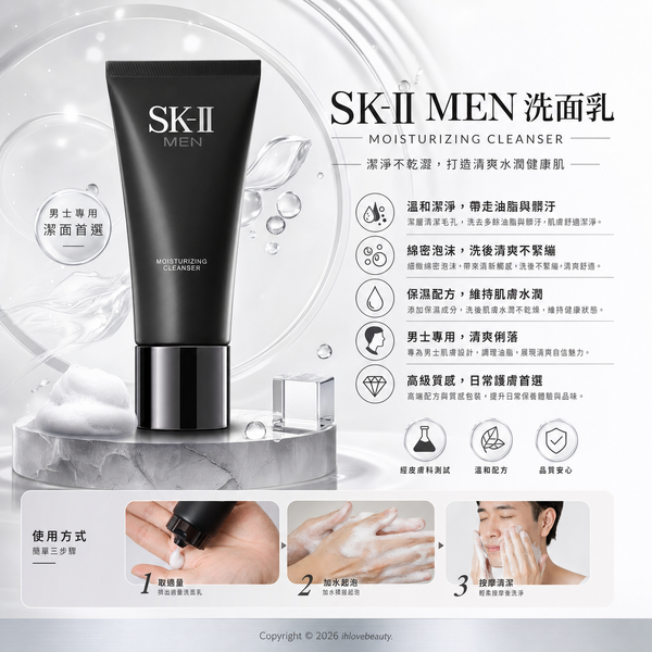 SK-II 男士活能保濕潔面乳 SK-II MEN Moisturizing Cleanser