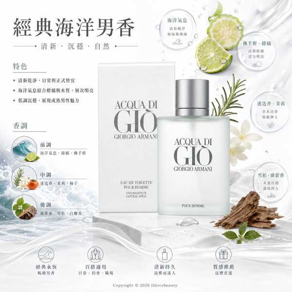 喬治·阿瑪尼 Giorgio Armani 經典香水 Acqua Di Giò 寄情水男性淡香水 50ml