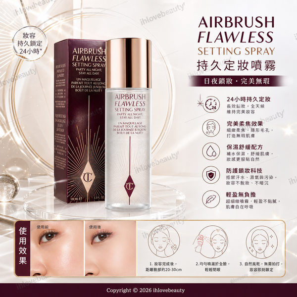 Charlotte Tilbury Airbrush Flawless Setting Spray 200ml #CT Party all night
