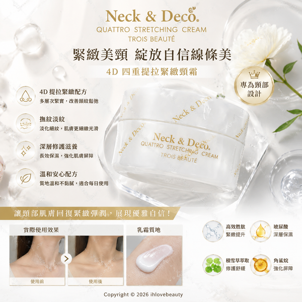 Trois Beauté 品牌的 Neck & Deco Quattro Stretching Cream 緊緻去紋頸霜 80g