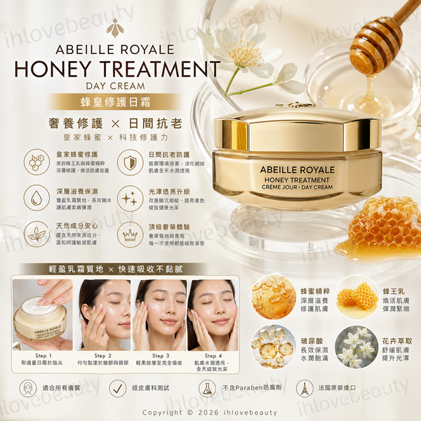 Guerlain嬌蘭 Abeille Royale 殿級蜂皇蜜護日霜 蜂蜜修護白霜 50ml