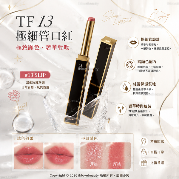 Tom Ford (TF) 極細管口紅 黑金細管 Slim Lip Color Shine