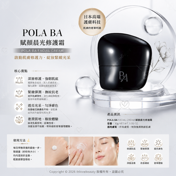 POLA B.A 立體精華霜 30g第七代產品