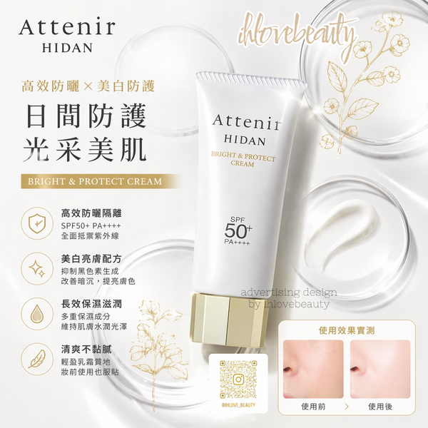 Japan Attenir New Hidan Bright & Protect Sunscreen SPF50+ PA++++ 40g