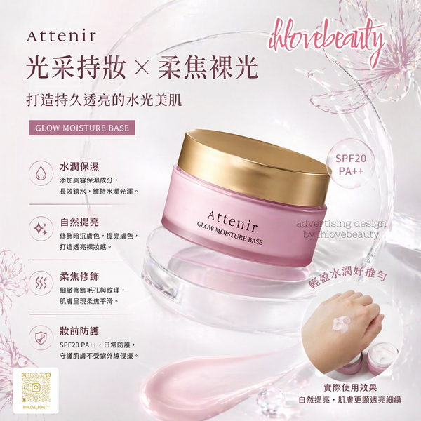 Attenir 人氣限定品 Glow Moisture Base 淡粉保濕慕絲底霜 30g #Japan