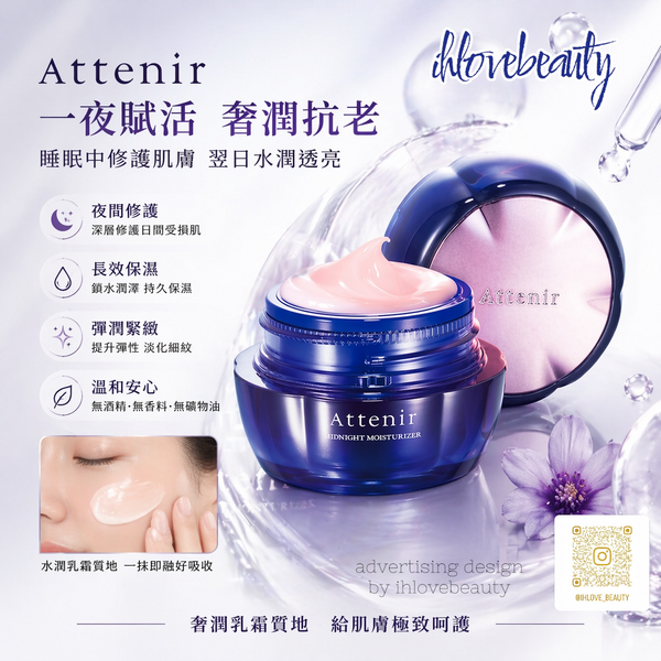 Japan Attenir Midnight Moisturizer 35g Skin Rejuvenating New Version Sleeping Mask