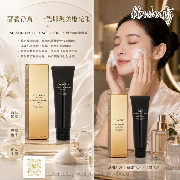 SHISEIDO Future Solution LX Extra Rich Cleansing Foam #Luxurious anti-aging cleansing product