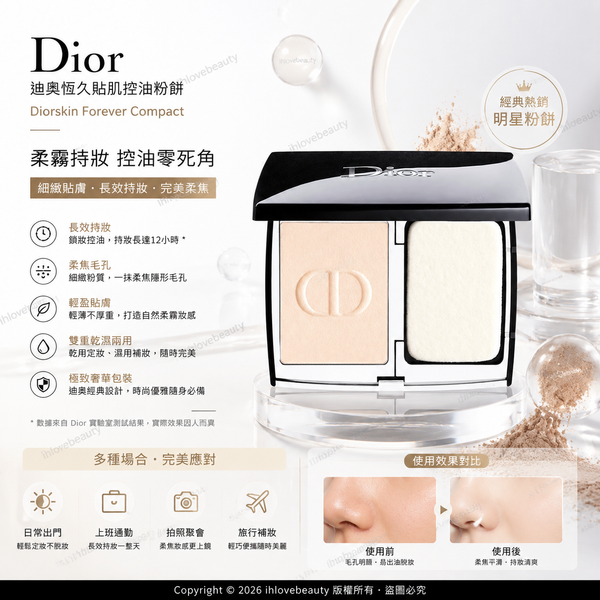Dior 迪奧恆久貼肌柔霧粉餅 Dior Forever Natural Velvet Compact Foundation