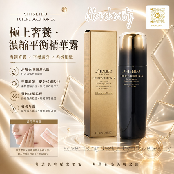 Shiseido Future Solution LX Concentrated Balancing Softener 75ml #Hydrating benefits of toner and lotion