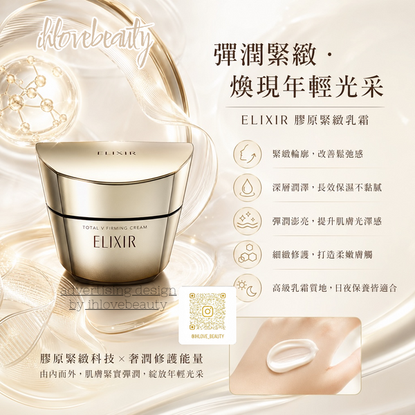 Shiseido Elixir 🇯🇵 Lift Moist Ex Collagen Tightening V Cream 45g #ReshapeSkinCore #Targets5CollagenTypes #BlackGoldVFaceNightCream #UnlockYouthfulFirmContours #Japan 🆕