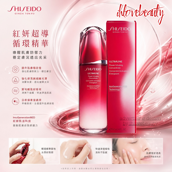 Shiseido 資生堂皇牌免疫力精華 -第三代 紅腰子精華 Ultimune Power Infusing Concentrate
