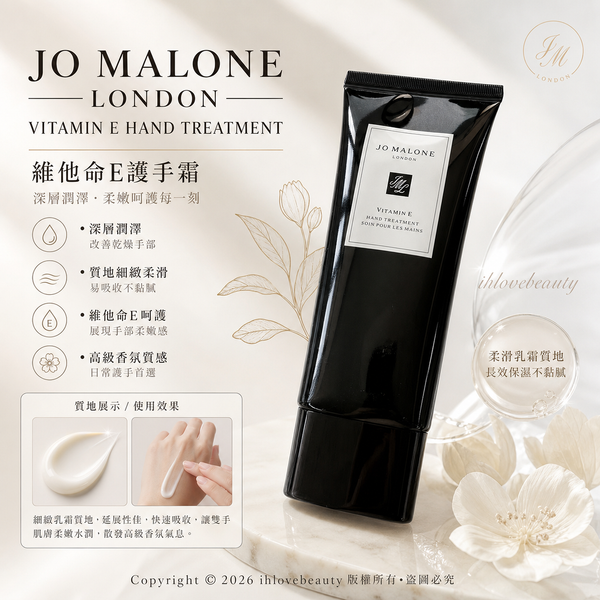 Jo Malone London 維他命 E 滋潤護手霜 Vitamin E Hand Treatment 100ml