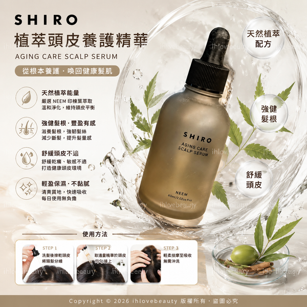 SHIRO 苦楝樹抗老化頭皮精華 Aging Care Scalp Serum - Neem 60ml