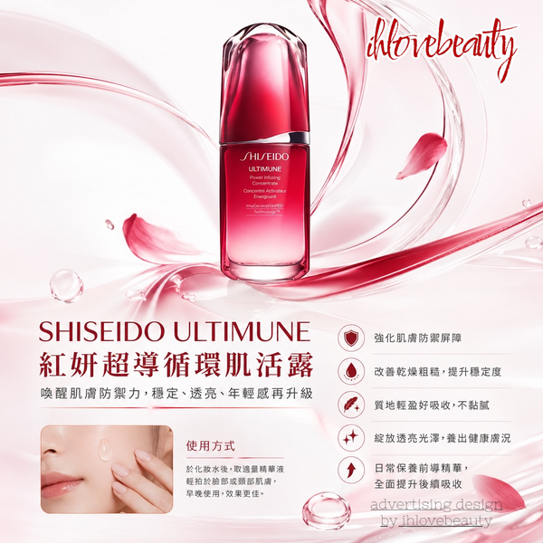 Shiseido Ultimune Power Infusing Concentrate 50ml