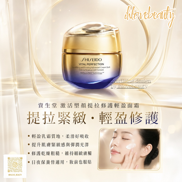 Shiseido Vital Perfection Uplifting and Firming Cream Soft 50ml