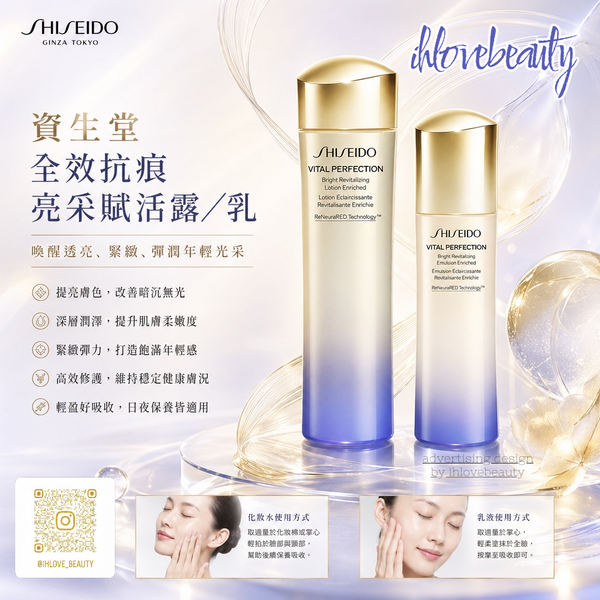 SHISEIDO 悦微全效美白抗紋滋潤水乳套裝 75ml+50ml<sample set>/150ml 抗衰老護理