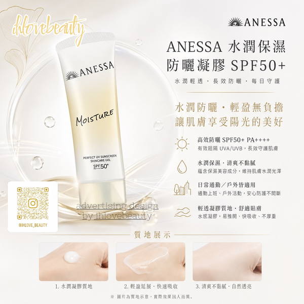 Anessa Moisture UV Sunscreen Skincare Gel SPF50+ PA++++ 90g