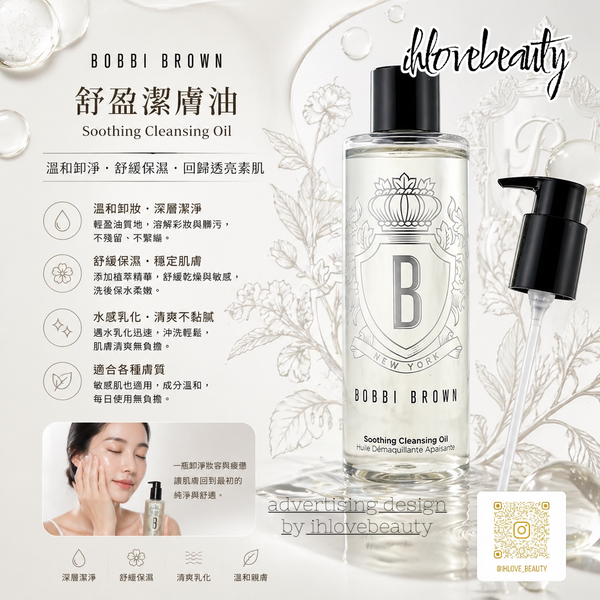 Bobbi Brown Soothing Cleansing Oil