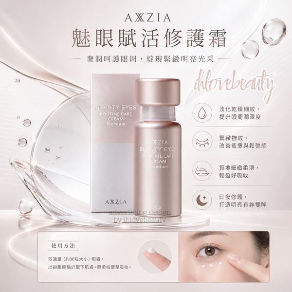 Japan AXXZIA Beauty Eyes Routine Care Cream Premium 15g