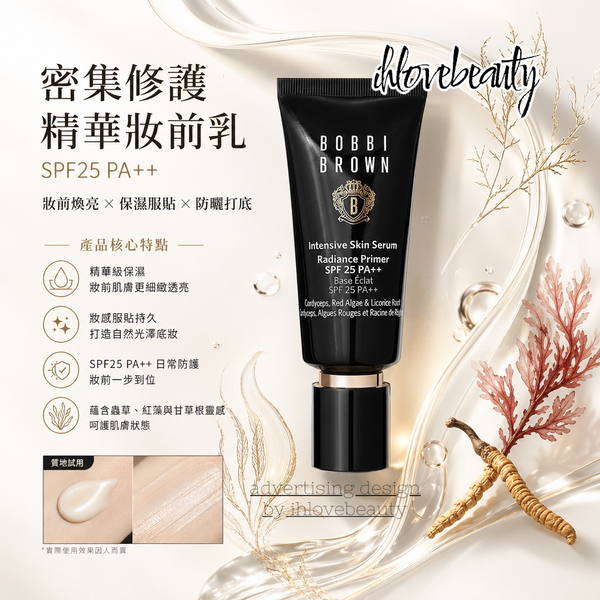 Bobbi brown Intensive Skin Serum primer SPF 20 40ml 蟲草抗氧修護精華底霜