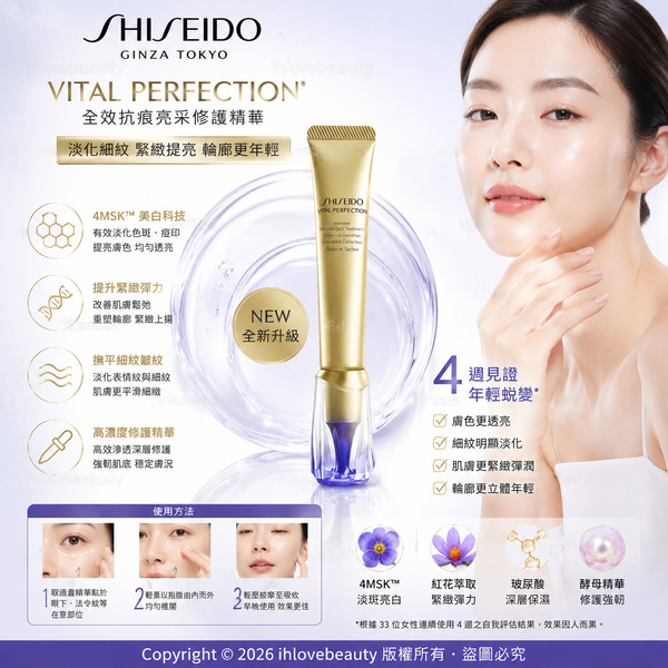 Shiseido Vital Perfection Intensive WrinkleSpot Treatment A+