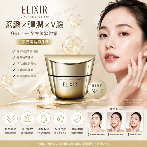 Shiseido Elixir 🇯🇵 Lift Moist Ex Collagen Tightening V Cream 45g #ReshapeSkinCore #Targets5CollagenTypes #BlackGoldVFaceNightCream #UnlockYouthfulFirmContours #Japan 🆕